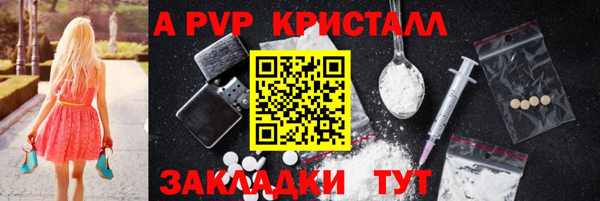 A-PVP крисы CK Липецк