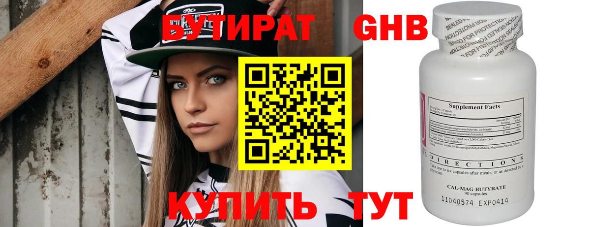 БУТИРАТ GHB Липецк