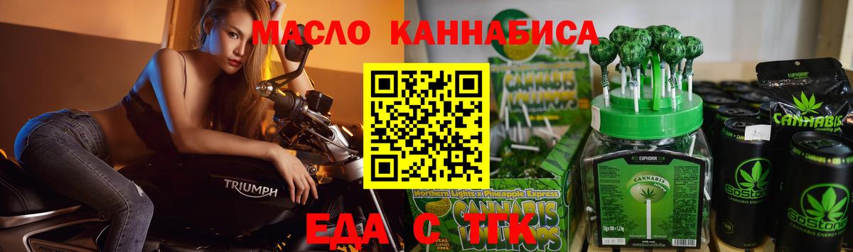 Еда ТГК марихуана  Вход с VPN  Липецк 