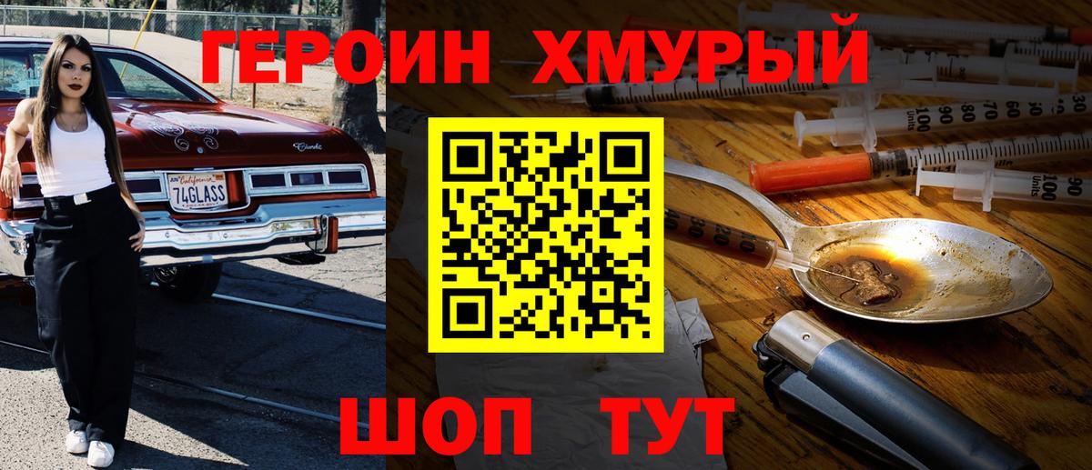 Героин  Вход с VPN  Липецк  Героин герыч 