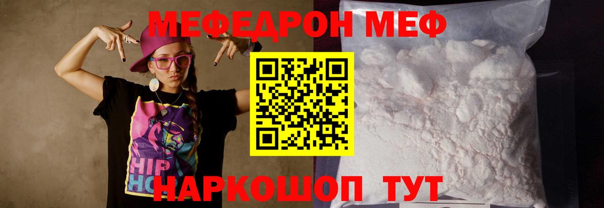 Липецк  МЕФ кристаллы  МЯУ-МЯУ  МЕФ 4 MMC  Вход с VPN  МЕФ 