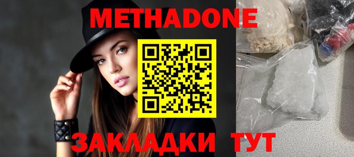 МЕТАДОН мёд Липецк