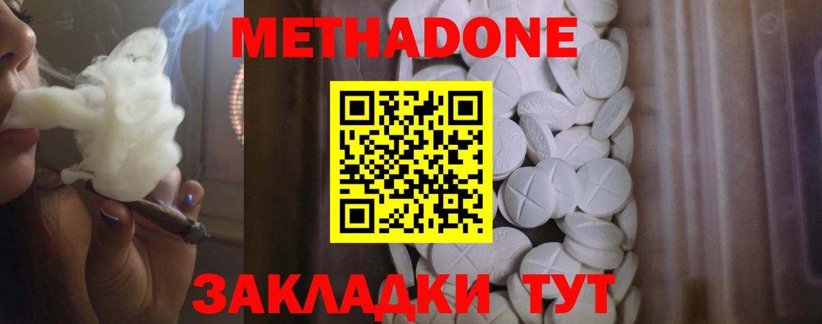 Липецк  МЕТАДОН methadone  Вход с VPN 