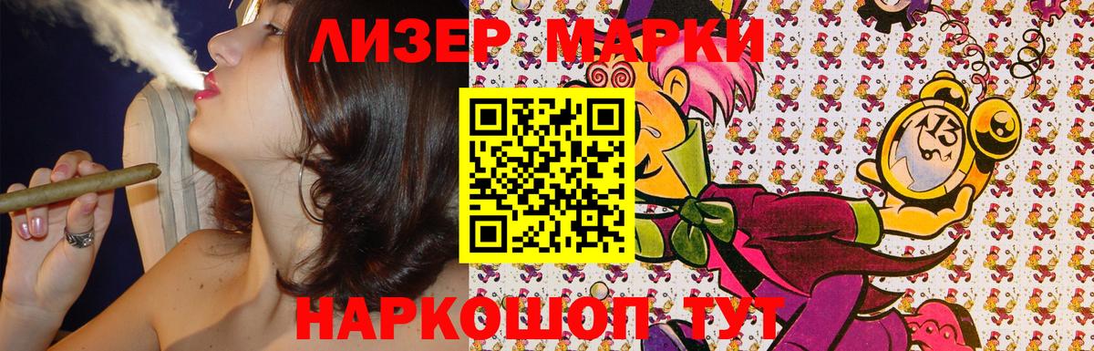 Марки N-bome 1500мкг Липецк